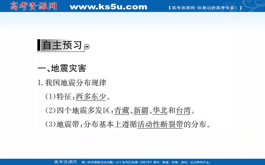 2016人教版地理选修5课件：第二章 第二节 中国的质地灾害.ppt_第3页