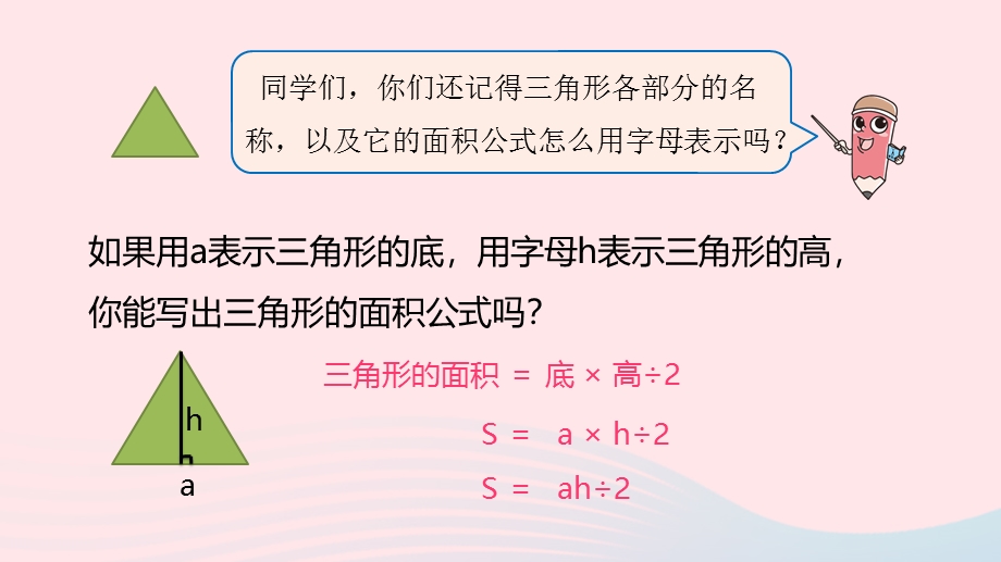 2023五年级数学上册 八 用字母表示数第3课时课件 苏教版.pptx_第3页