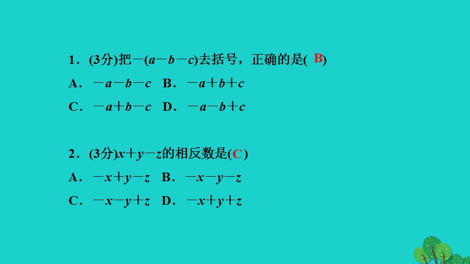 2022七年级数学上册 第2章 代数式2.ppt_第3页