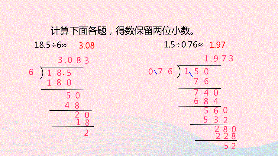 2023五年级数学上册 五 小数乘法和除法第13课时 商的近似值2课件 苏教版.pptx_第3页