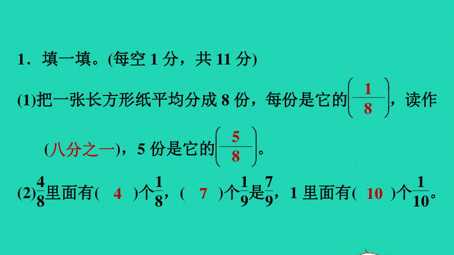 2021三年级数学上册 第8单元 分数的初步认识阶段小达标（14）课件 新人教版.ppt_第3页