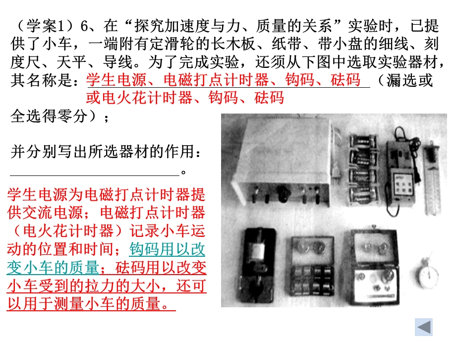 2014温州市高三物理一轮复习研训活动资料：力学实验专题复习（共33张）.ppt_第3页