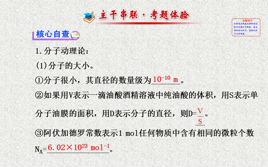 2014物理《高考专题》（二轮通用）复习课件：专题七分子动理论气体及热力学定律.ppt_第2页