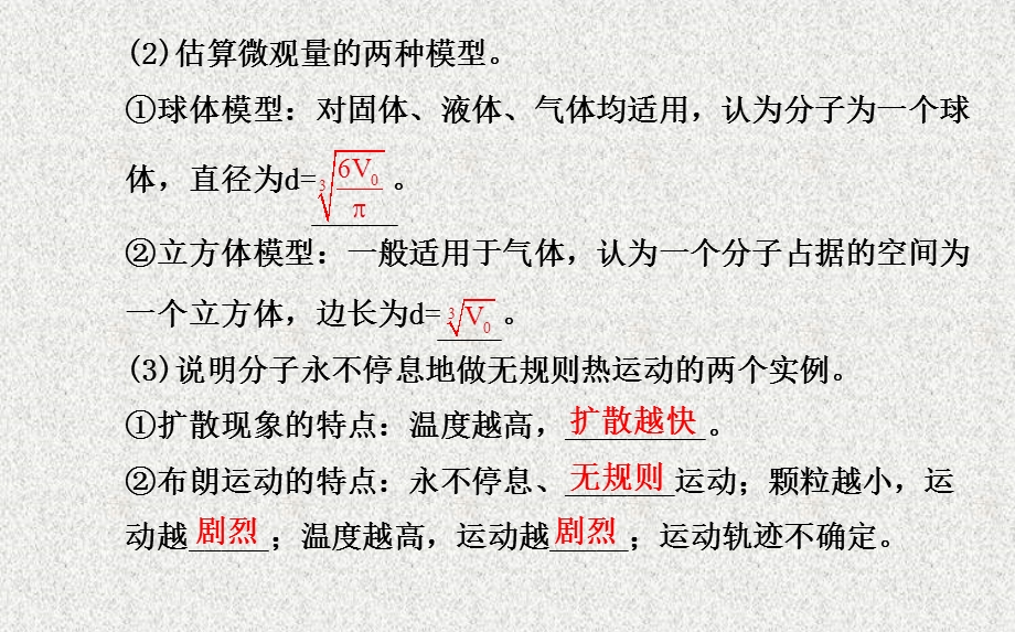 2014物理《高考专题》（二轮通用）复习课件：专题七分子动理论气体及热力学定律.ppt_第3页