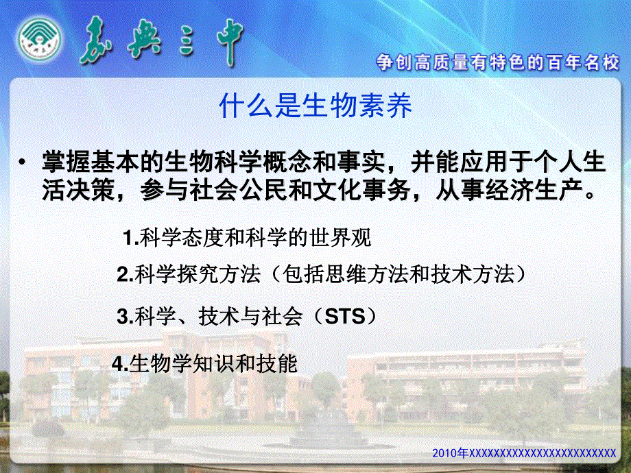 2014浙江嘉兴高中生物教研活动资料：高二教学及复习策略（共8张）.ppt_第3页