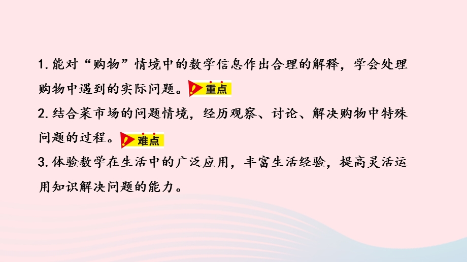 2023五年级数学上册 第2单元 小数乘法第7课时教学课件 冀教版.pptx_第2页