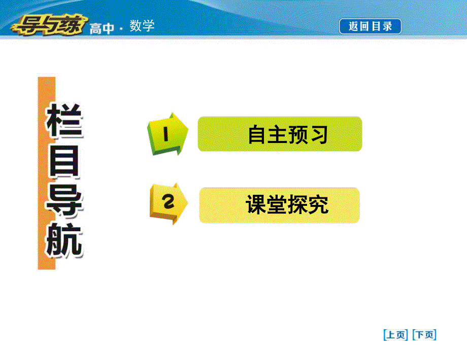 2016人教版高中数学人教A版必修2课件 第一章 空间几何体 1-3-1 柱体、锥体、台体的表面积与体积.ppt_第2页