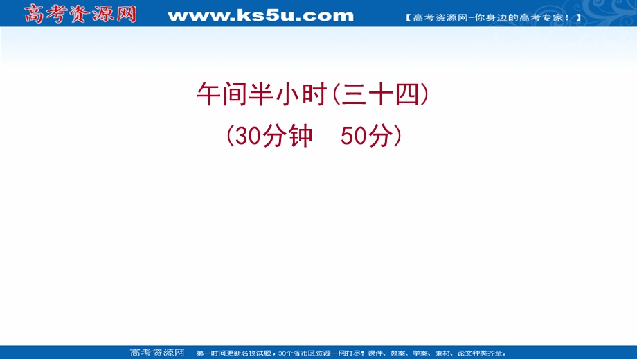 2021-2022学年数学苏教版必修第二册练习课件：午间半小时（三十四） .ppt_第1页