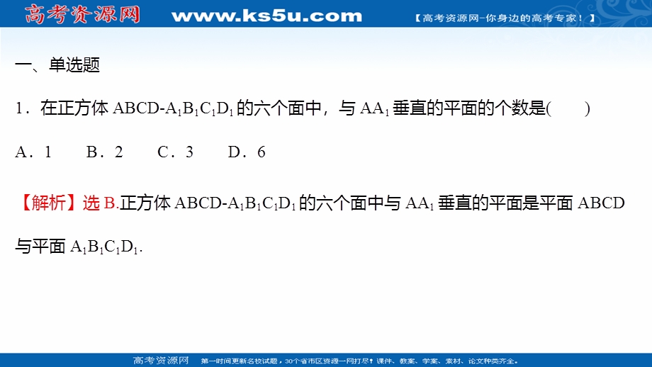 2021-2022学年数学苏教版必修第二册练习课件：午间半小时（三十四） .ppt_第2页