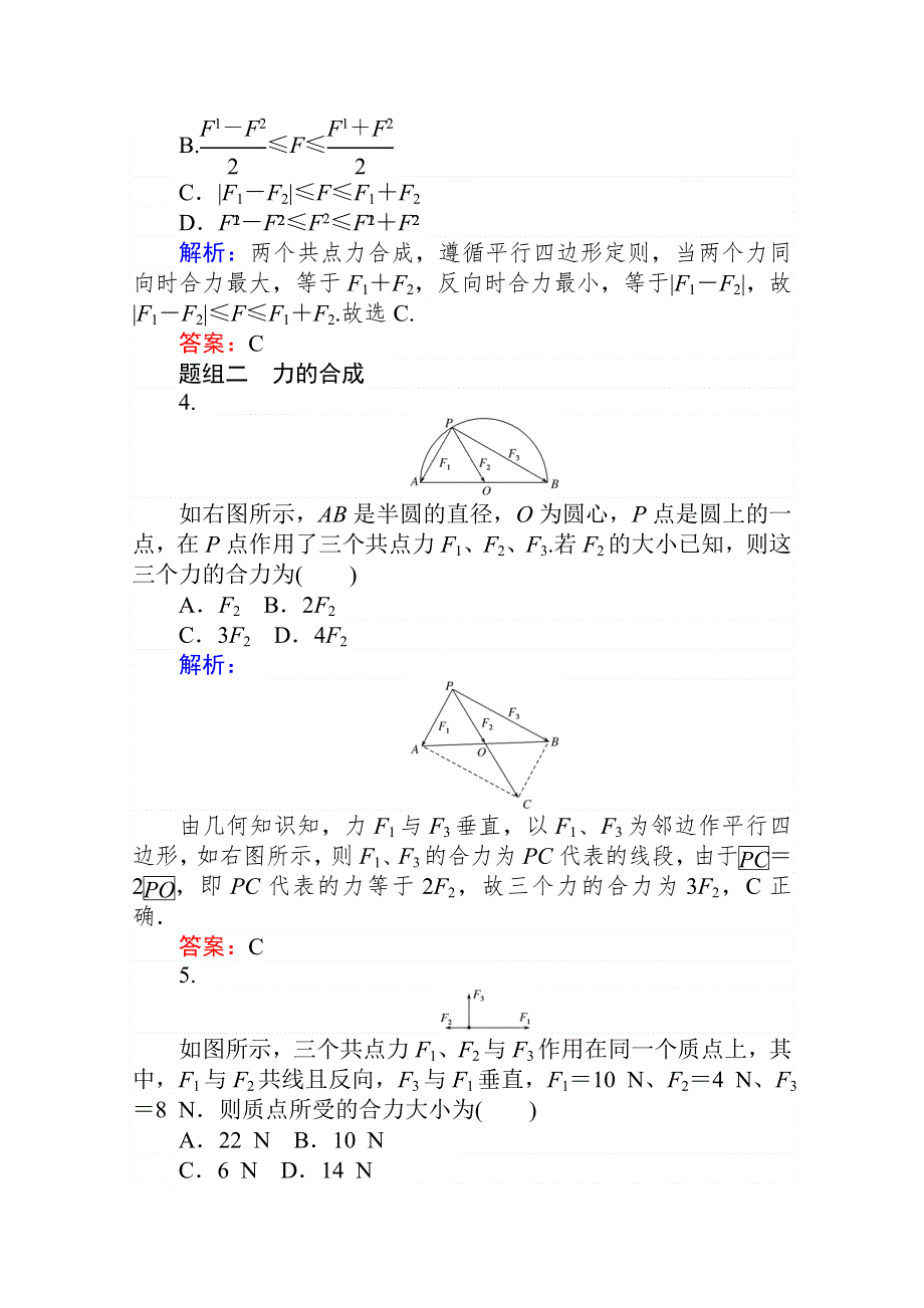 2020版物理新教材人教必修一同步刷题课时练13力的合成和分解 WORD版含解析.doc_第2页