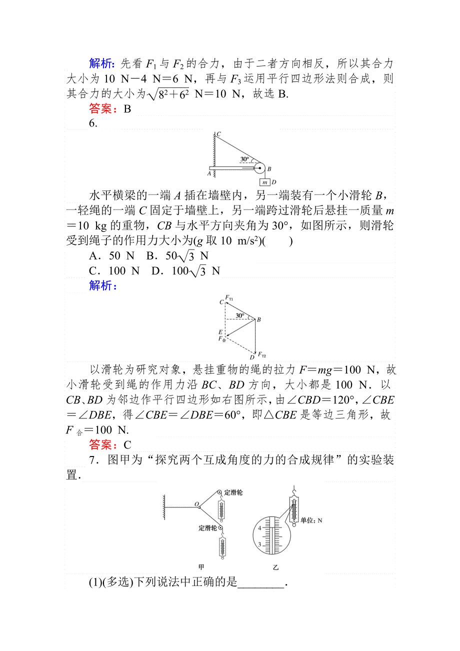 2020版物理新教材人教必修一同步刷题课时练13力的合成和分解 WORD版含解析.doc_第3页