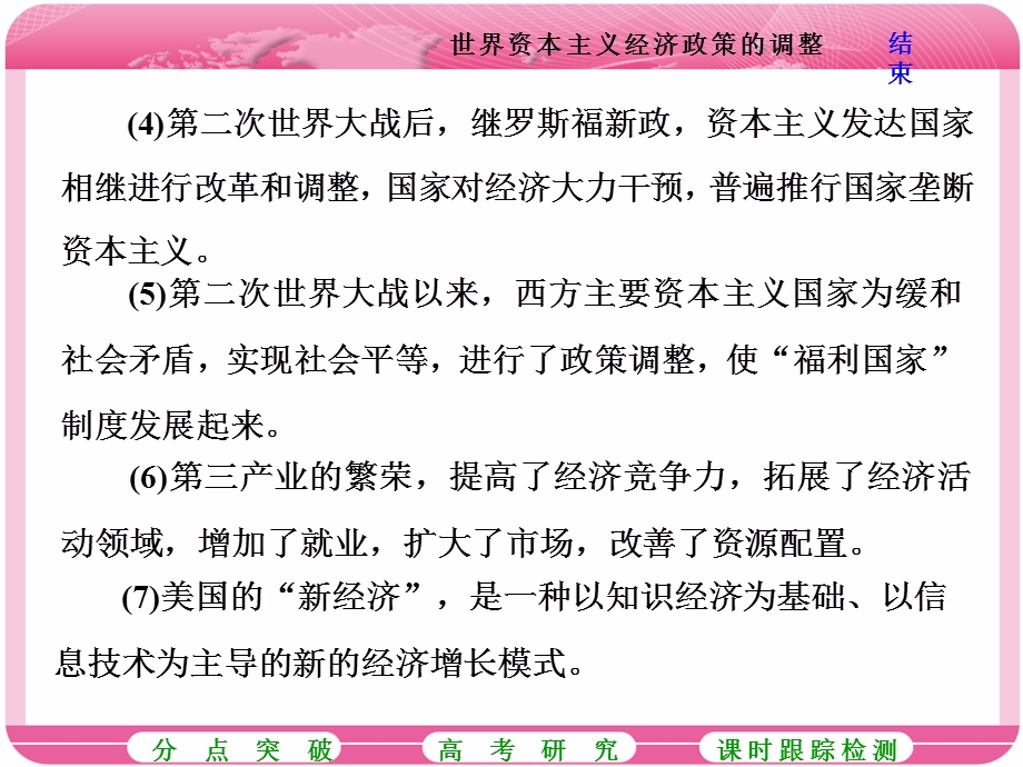 2018届高三历史（岳麓版）一轮复习课件《分点突破 高考研究》第十单元 各国经济体制的创新和调整 第20讲 世界资本主义经济政策的调整 .ppt_第3页