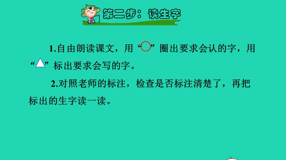 2022一年级语文下册 第1单元 识字1 春夏秋冬预习课件 新人教版.pptx_第3页