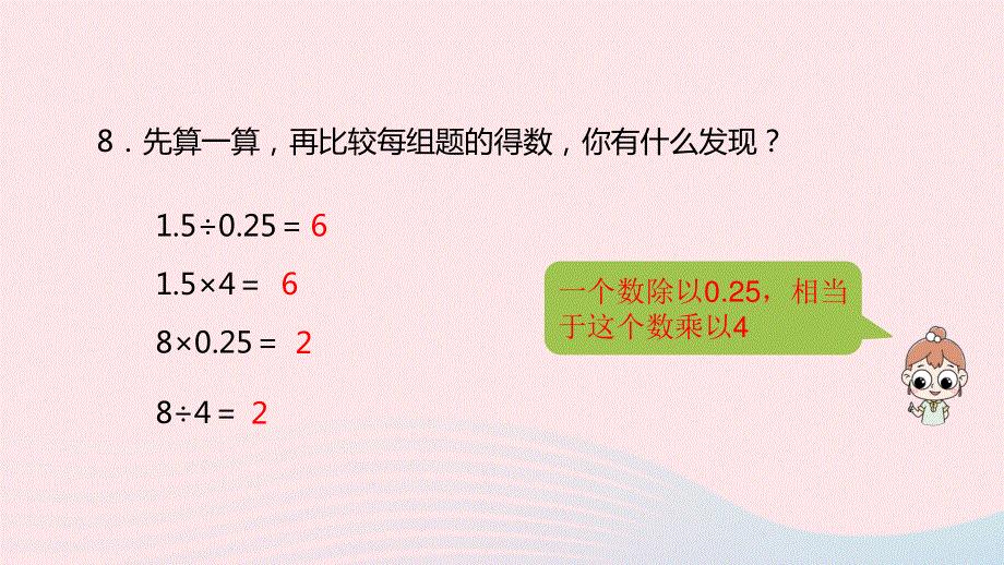 2023五年级数学上册 五 小数乘法和除法第17课时 整理和复习（2）课件 苏教版.pptx_第3页