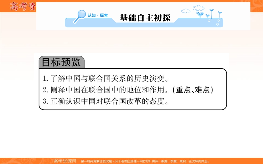 2016人教版高中政治选修3课件：专题五 日益重要的国际组织 2 .ppt_第2页