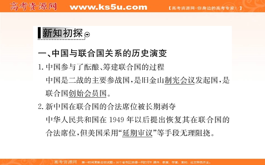 2016人教版高中政治选修3课件：专题五 日益重要的国际组织 2 .ppt_第3页