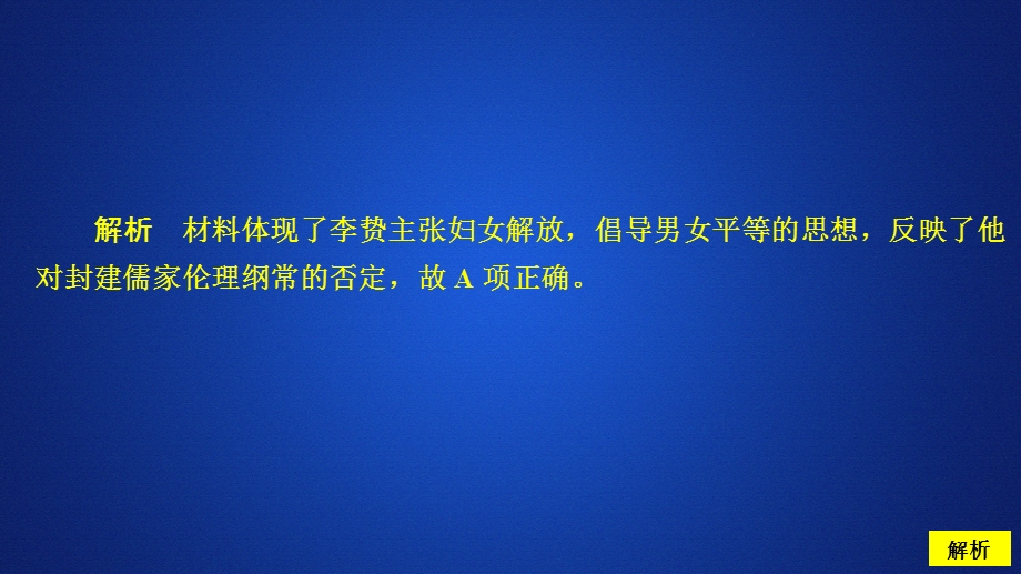 2020历史同步导学提分教程岳麓必修三课件：第一单元 第5课　明清之际的进步思潮 课时作业 .ppt_第2页