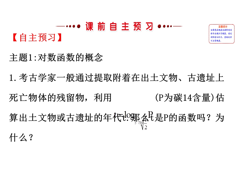 2016人教版高中数学必修1课件：2-2-2 对数函数及其性质 第1课时 对数函数的图象及性质 探究导学课型 .ppt_第3页