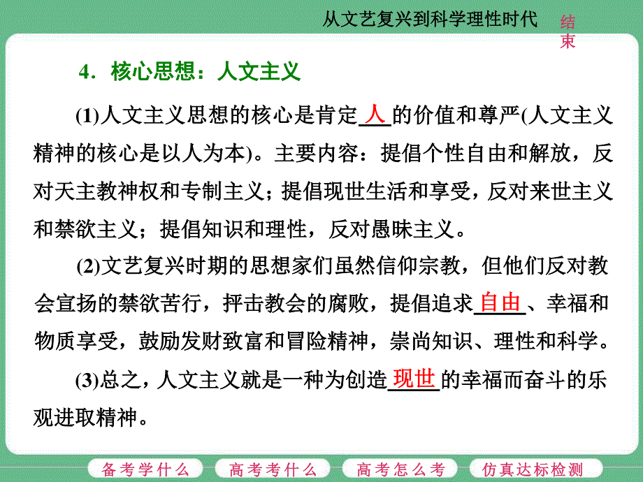 2018届高三历史（人教版通史版）一轮复习（课件）第一板块 第十单元 西方工业文明的曙光—工业革命前的世界 第27讲 从文艺复兴到科学理性时代 .ppt_第3页