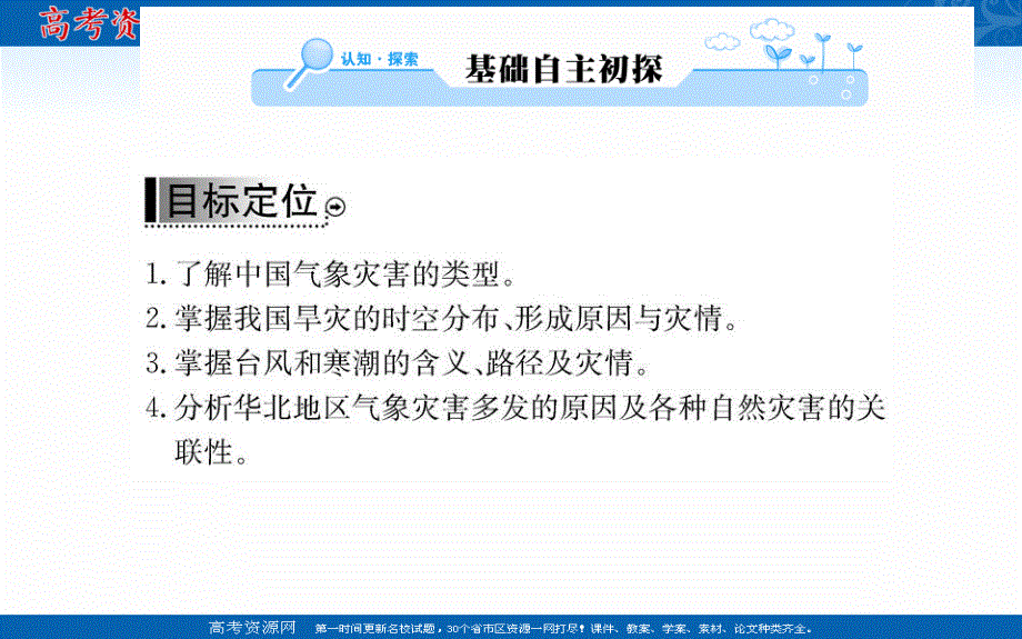 2016人教版地理选修5课件：第二章 第四节 中国的气象灾害.ppt_第2页