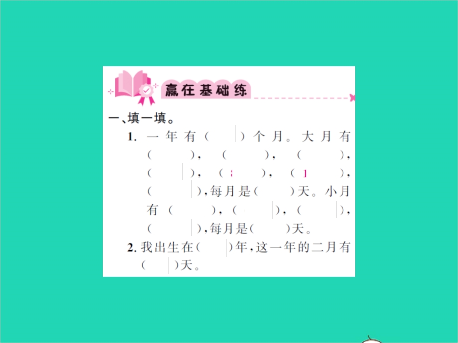 2021三年级数学上册 第7单元 年、月、日第1课时 看日历（1）习题课件 北师大版.ppt_第2页