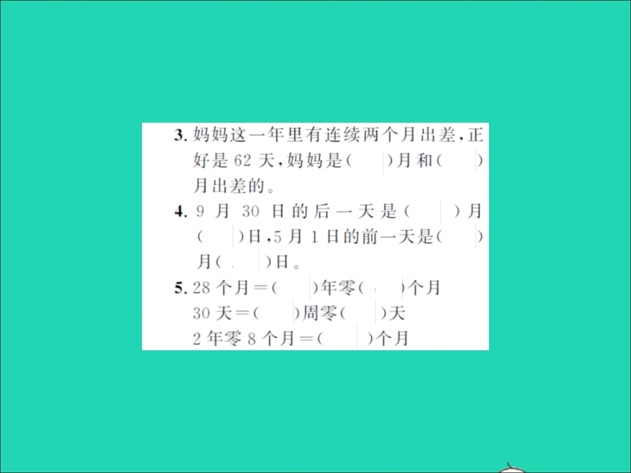 2021三年级数学上册 第7单元 年、月、日第1课时 看日历（1）习题课件 北师大版.ppt_第3页