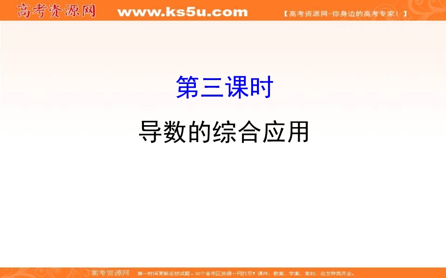 世纪金榜2017届高考数学（文科全国通用）一轮总复习课件：第二章　函数、导数及其应用 2.ppt_第1页