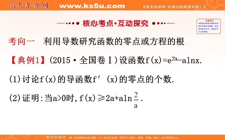 世纪金榜2017届高考数学（文科全国通用）一轮总复习课件：第二章　函数、导数及其应用 2.ppt_第2页