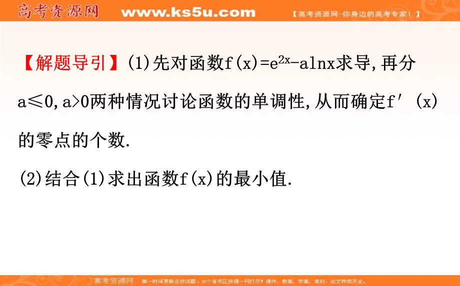 世纪金榜2017届高考数学（文科全国通用）一轮总复习课件：第二章　函数、导数及其应用 2.ppt_第3页