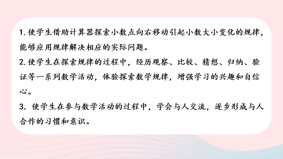 2023五年级数学上册 五 小数乘法和除法第2课时 小数乘整数课件 苏教版.pptx_第2页