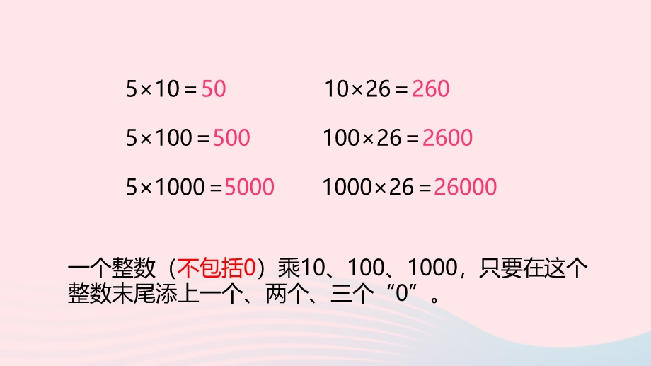 2023五年级数学上册 五 小数乘法和除法第2课时 小数乘整数课件 苏教版.pptx_第3页