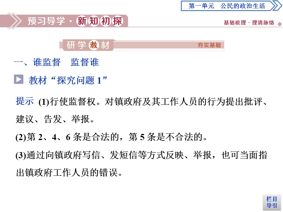 2019-2020学年人教版政治必修二浙江专用课件：第一单元 第二课　4 第四框　民主监督：守望公共家园 .ppt_第3页