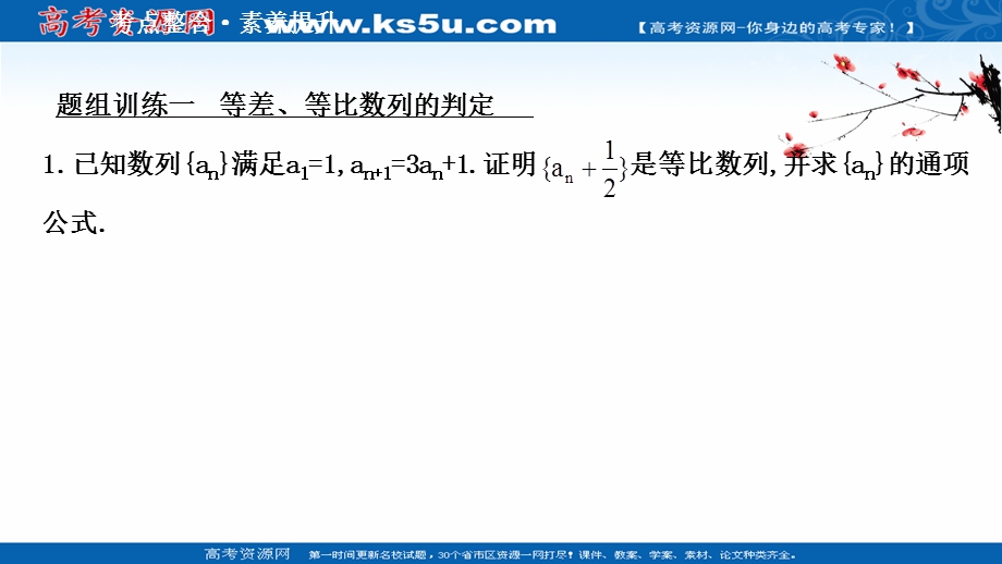 2021-2022学年数学北师大版必修五课件：阶段提升课 第一课 数 列 .ppt_第3页