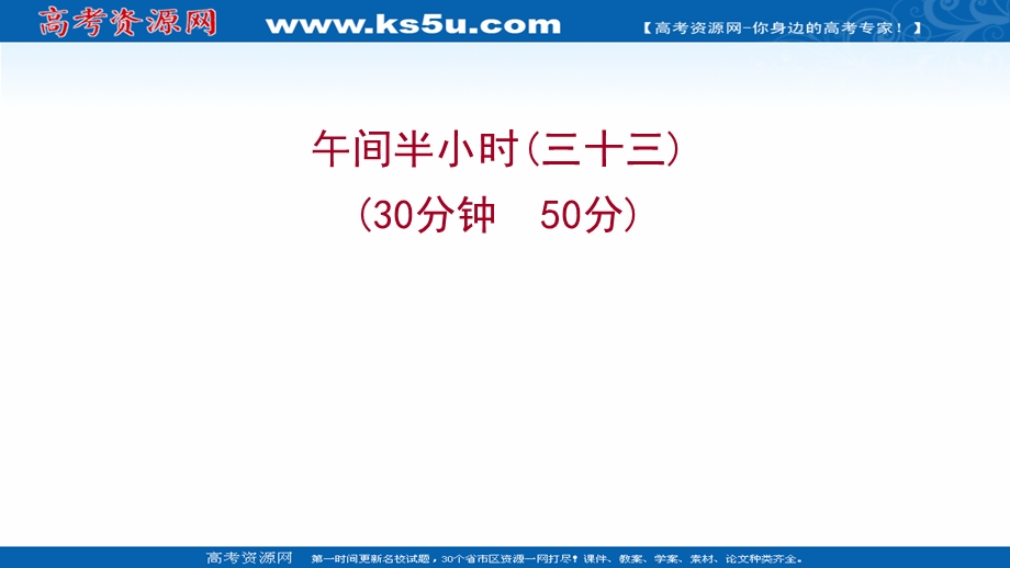 2021-2022学年数学苏教版必修第二册练习课件：午间半小时（三十三） .ppt_第1页