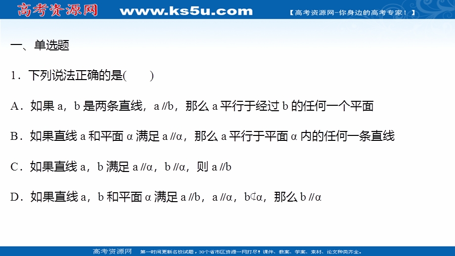 2021-2022学年数学苏教版必修第二册练习课件：午间半小时（三十三） .ppt_第2页