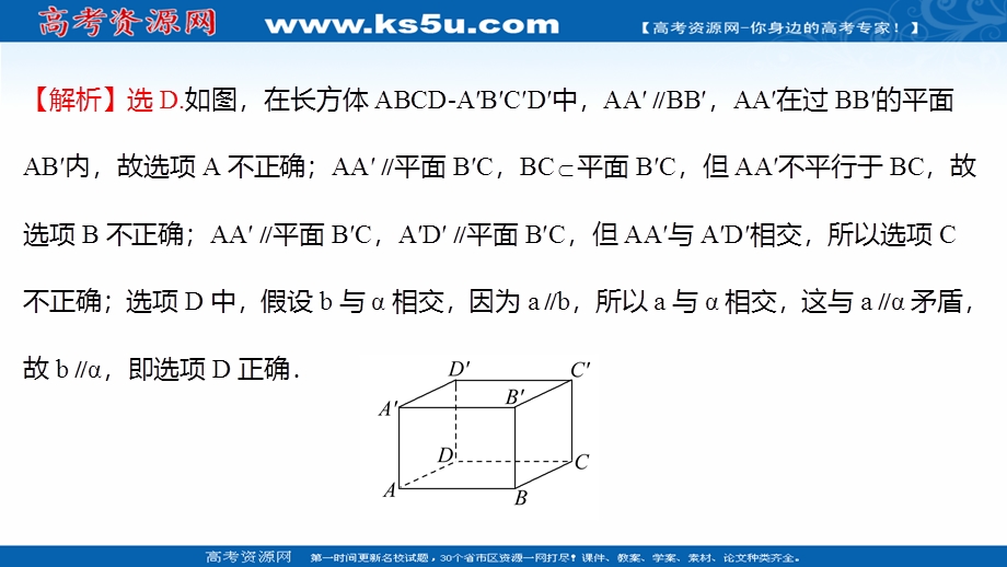 2021-2022学年数学苏教版必修第二册练习课件：午间半小时（三十三） .ppt_第3页