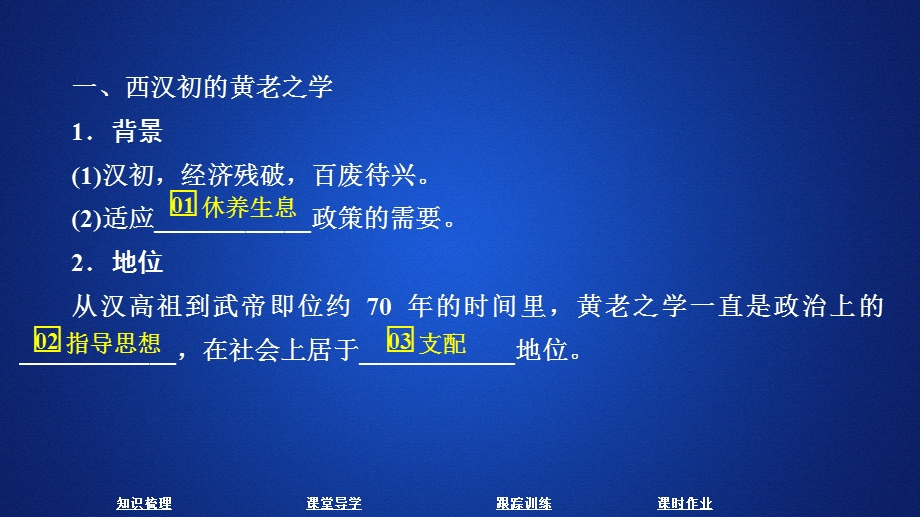 2020历史同步导学提分教程岳麓必修三课件：第一单元 第3课　汉代的思想大一统 .ppt_第3页