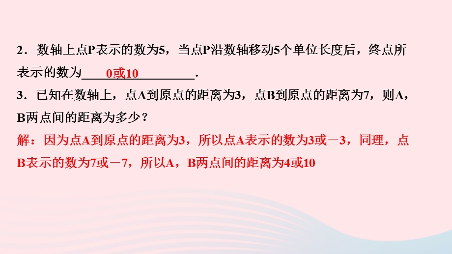 2022七年级数学上册 第2章 有理数易错课堂作业课件 （新版）华东师大版.ppt_第3页