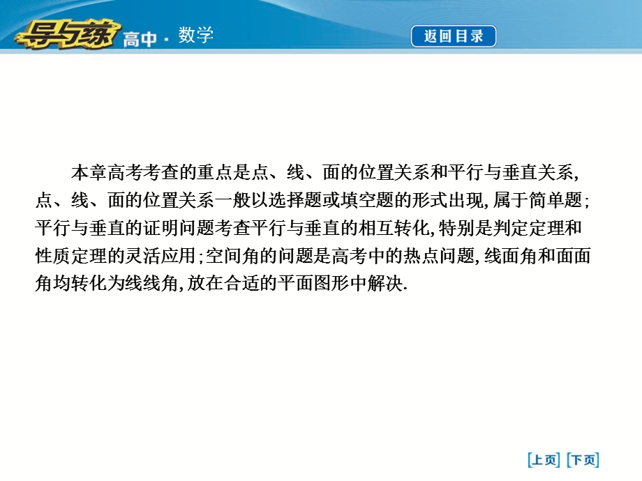 2016人教版高中数学人教A版必修2课件 专题二 点、直线、平面之间的位置关系.ppt_第2页