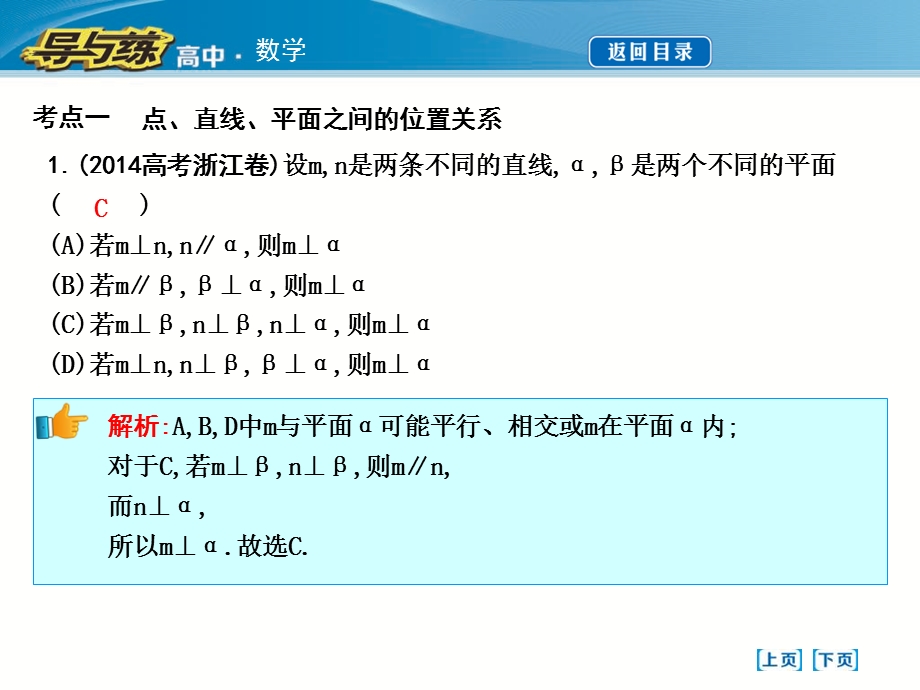 2016人教版高中数学人教A版必修2课件 专题二 点、直线、平面之间的位置关系.ppt_第3页