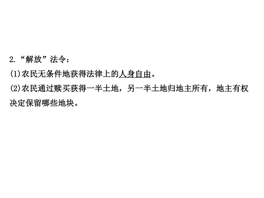 世纪金榜&2016届高考历史（岳麓版）一轮配套课件：选修1.ppt_第3页