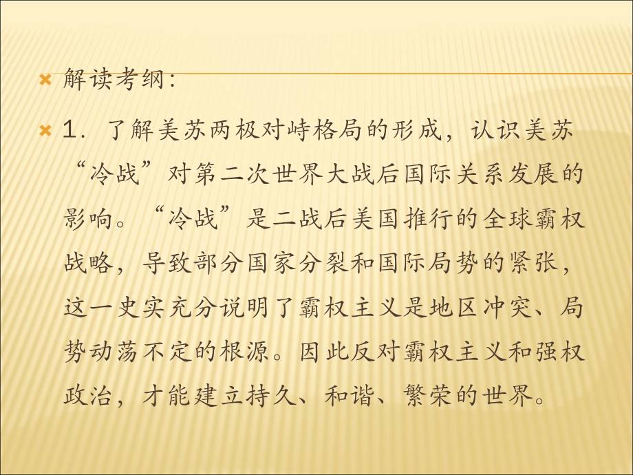 2012届历史一轮复习讲议1.13　两极对峙格局的形成及世界多极化趋势（岳麓版）.ppt_第3页