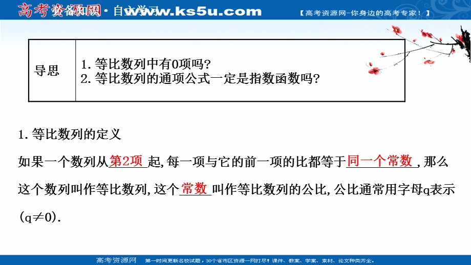 2021-2022学年数学北师大版必修五课件：第一章 3-1-1 等 比 数 列 .ppt_第3页