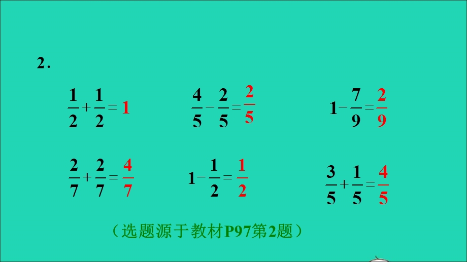 2021三年级数学上册 第8单元 分数的初步认识第5课时 同分母分数的简单加、减法习题课件 新人教版.ppt_第3页