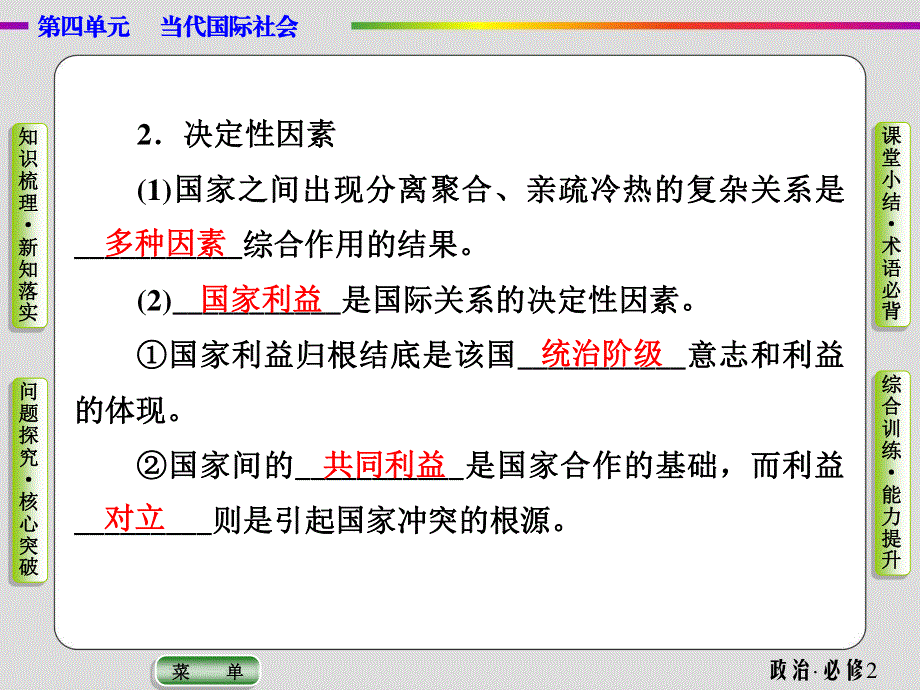 2019-2020学年人教版政治必修二抢分教程课件：第四单元第九课第二框　坚持国家利益至上 .ppt_第3页