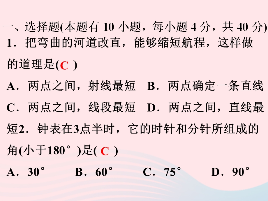 2022七年级数学上册 第4章 几何图形初步测试卷课件 （新版）新人教版.ppt_第2页