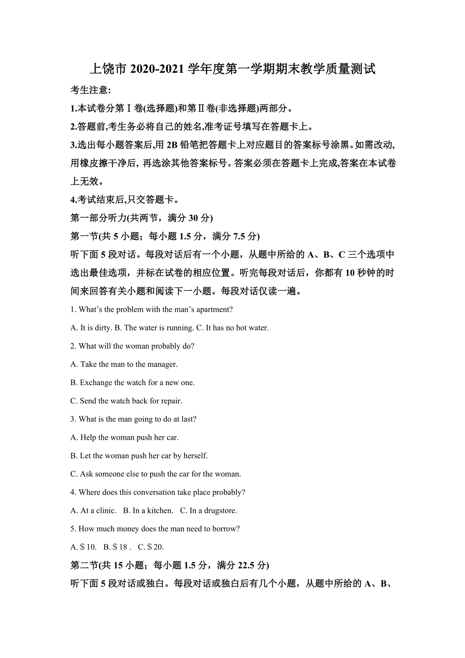 江西省上饶市2020-2021学年高二上学期期末教学质量测试英语试题 WORD版含解析.doc_第1页