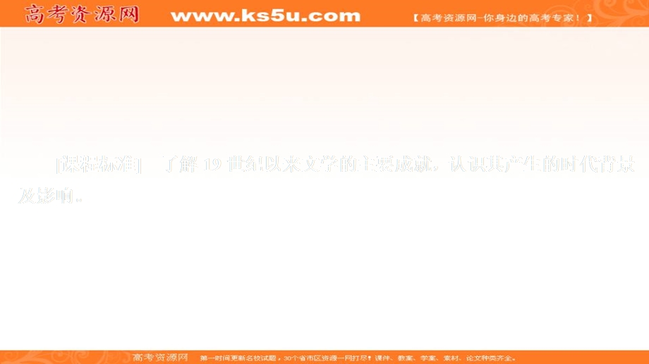 2020历史同步导学提分教程岳麓必修三课件：第四单元 第17课　诗歌、小说与戏剧 .ppt_第1页