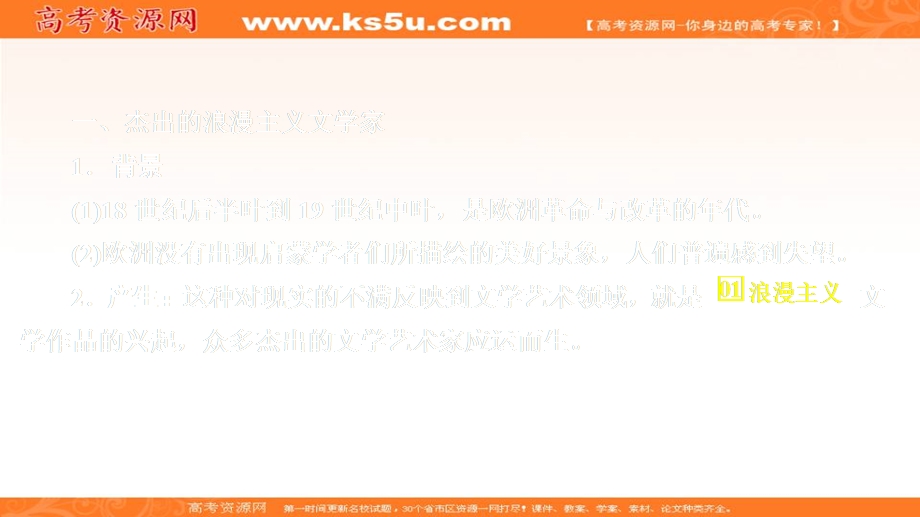 2020历史同步导学提分教程岳麓必修三课件：第四单元 第17课　诗歌、小说与戏剧 .ppt_第3页