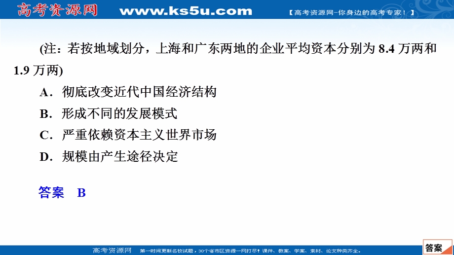 2020历史通史版大二轮专题复习冲刺课件：中国近现代史综合检测 .ppt_第3页